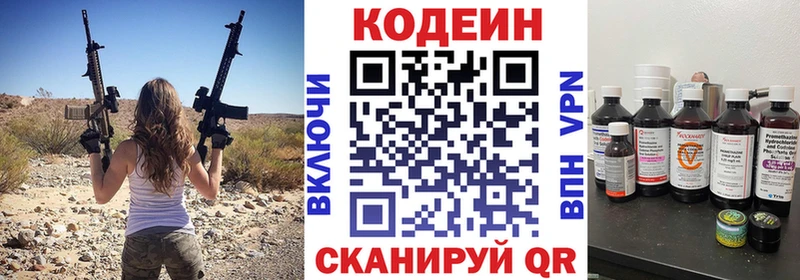 Купить закладки Межгорье Кодеин Purple Drank